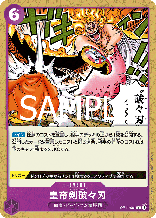 Cognac Mama-Mash OP11-081 - BOOSTER PACK -A Fist of Divine Speed- [OP-11] kart görseli
