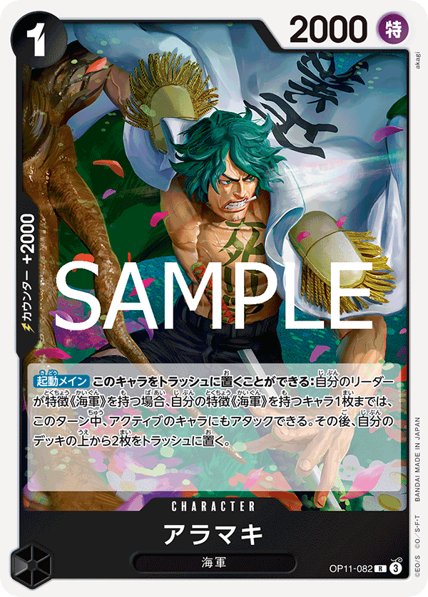Aramaki OP11-082 - BOOSTER PACK -A Fist of Divine Speed- [OP-11] kart görseli