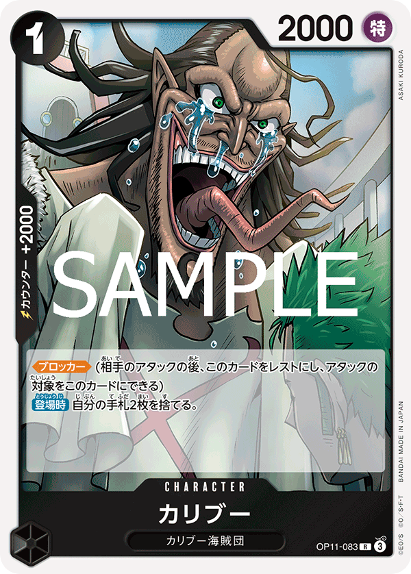 Caribou OP11-083 - BOOSTER PACK -A Fist of Divine Speed- [OP-11] kart görseli