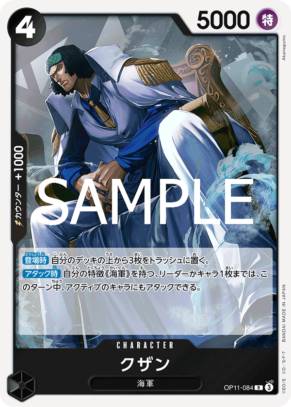 Kuzan OP11-084 - BOOSTER PACK -A Fist of Divine Speed- [OP-11] kart görseli