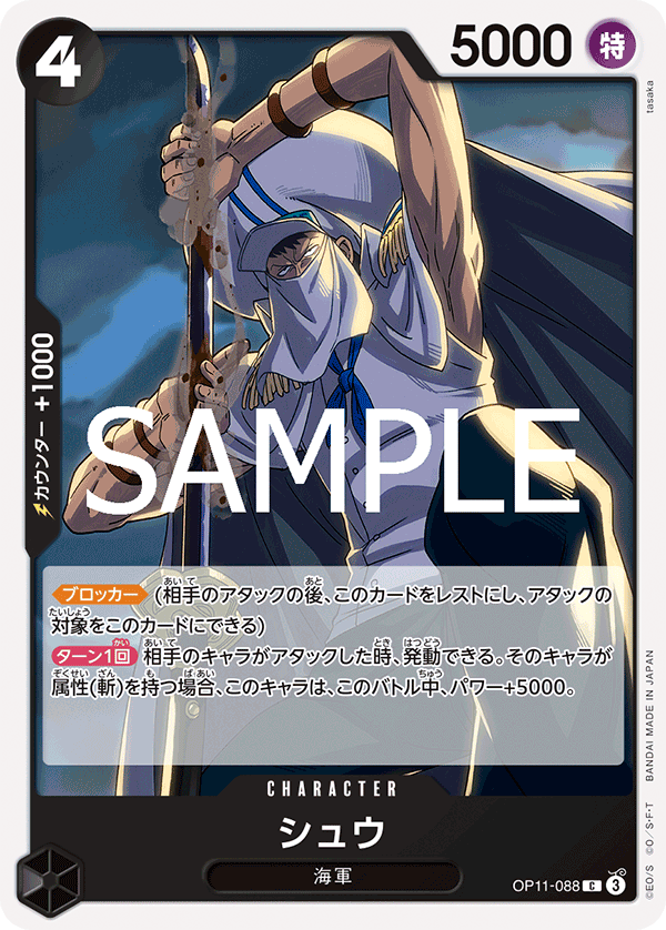 Shu OP11-088 - BOOSTER PACK -A Fist of Divine Speed- [OP-11] kart görseli
