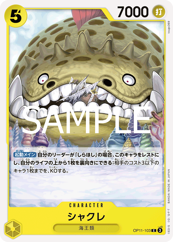 Long-Jaw Neptunian OP11-103 - BOOSTER PACK -A Fist of Divine Speed- [OP-11] kart görseli