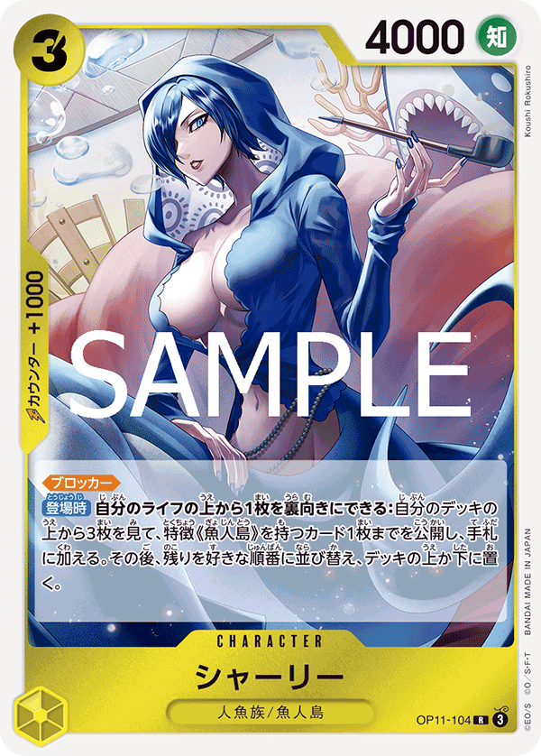 Shirley OP11-104 - BOOSTER PACK -A Fist of Divine Speed- [OP-11] kart görseli
