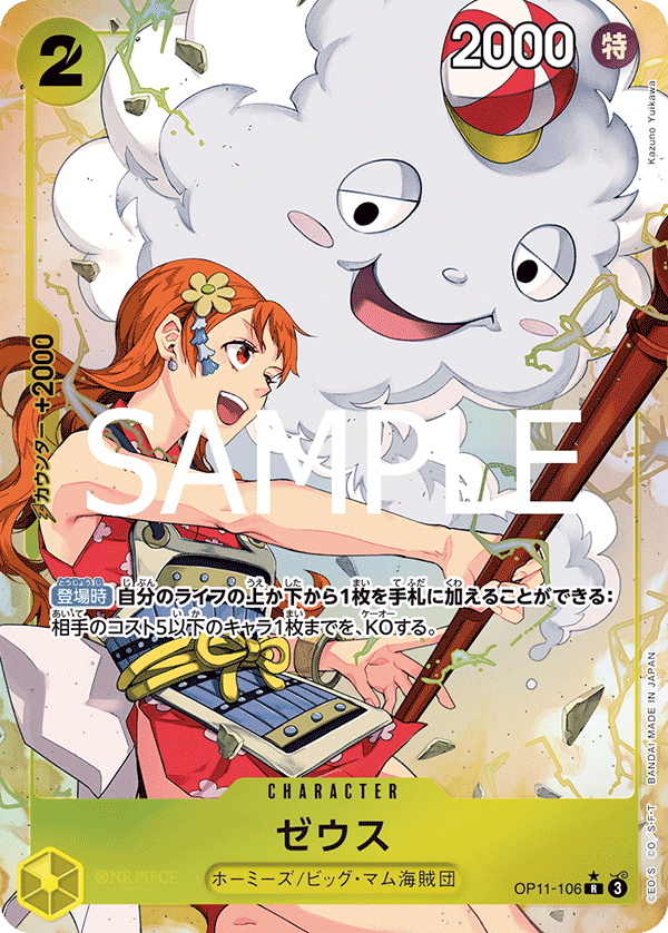 Zeus (Alternate Art) OP11-106 - BOOSTER PACK -A Fist of Divine Speed- [OP-11] kart görseli