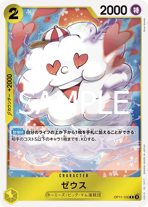 Zeus OP11-106 - BOOSTER PACK -A Fist of Divine Speed- [OP-11] kart görseli