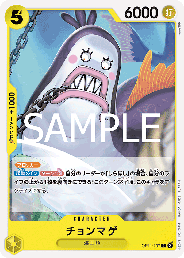 Topknot Neptunian OP11-107 - BOOSTER PACK -A Fist of Divine Speed- [OP-11] kart görseli