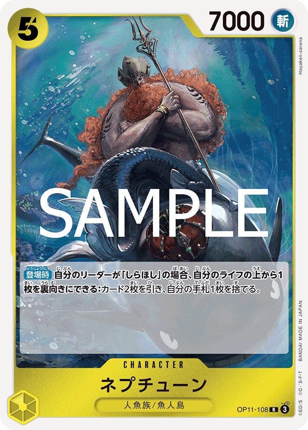 Neptune OP11-108 - BOOSTER PACK -A Fist of Divine Speed- [OP-11] kart görseli