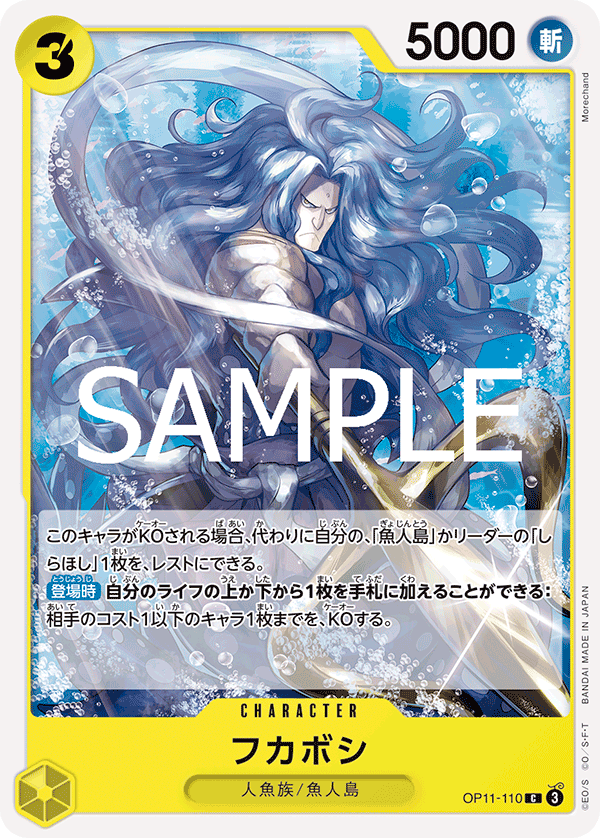 Fukaboshi OP11-110 - BOOSTER PACK -A Fist of Divine Speed- [OP-11] kart görseli