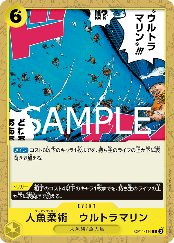 Merman Combat Ultramarine OP11-116 - BOOSTER PACK -A Fist of Divine Speed- [OP-11] kart görseli