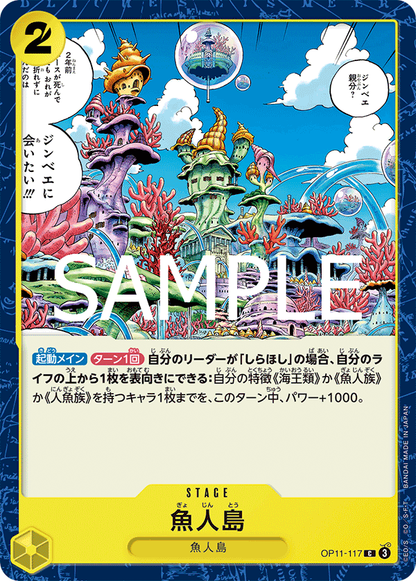Fish-Man Island OP11-117 - BOOSTER PACK -A Fist of Divine Speed- [OP-11] kart görseli