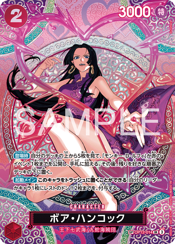 Boa Hancock (Alternate Art) OP12-014 - BOOSTER PACK -Adventure on KAMI’s Island- [OP-15] kart görseli
