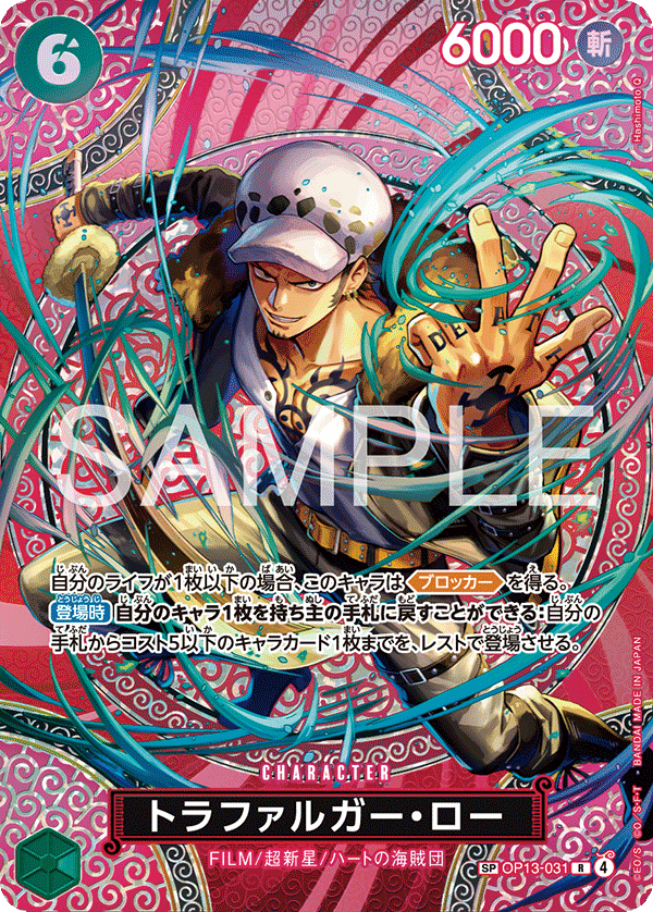 Trafalgar Law (Alternate Art) OP13-031 - BOOSTER PACK -Adventure on KAMI’s Island- [OP-15] kart görseli