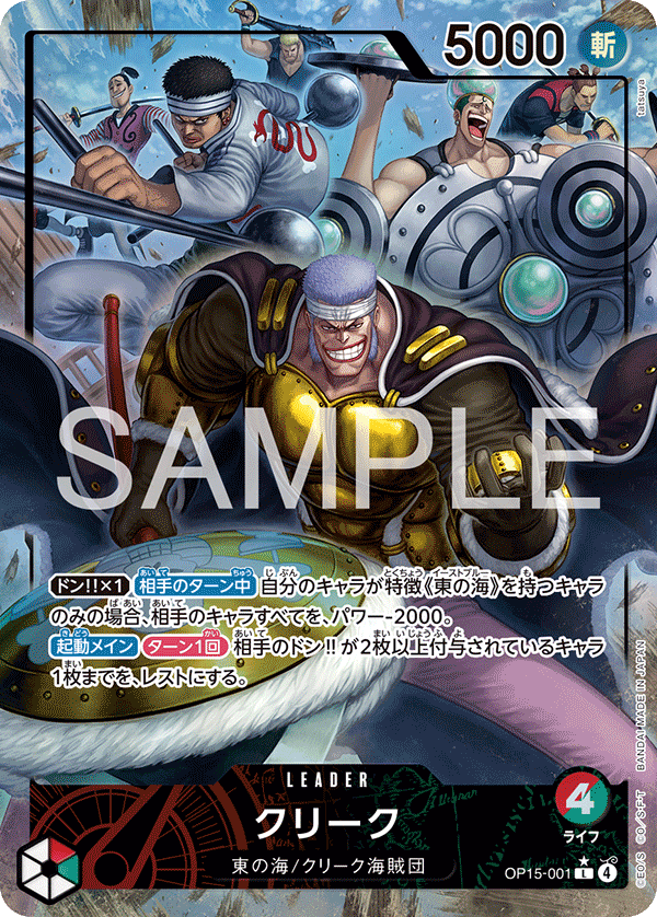 Krieg (Alternate Art) OP15-001 - BOOSTER PACK -Adventure on KAMI’s Island- [OP-15] kart gorseli