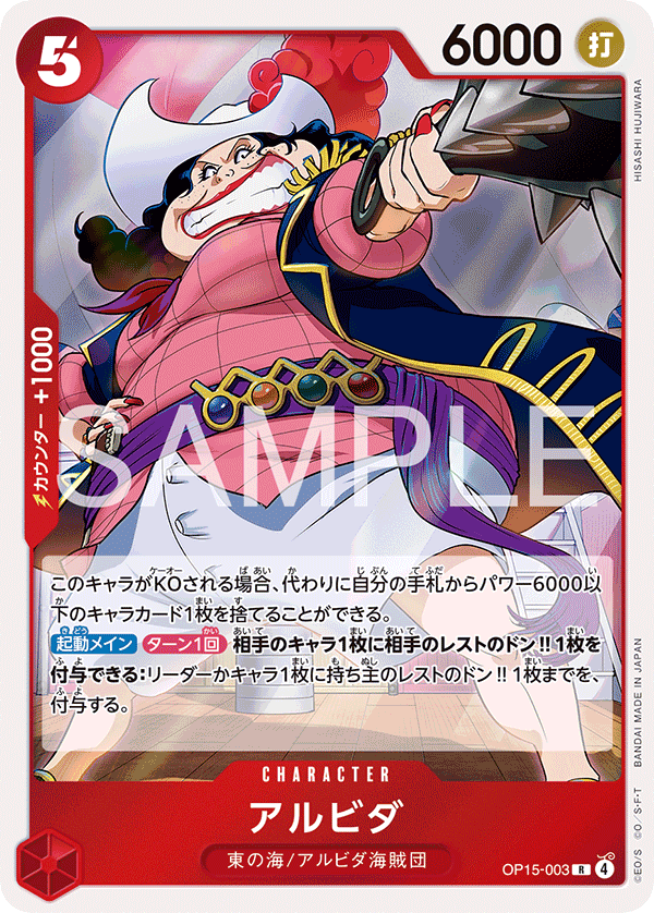 Alvida OP15-003 - BOOSTER PACK -Adventure on KAMI’s Island- [OP-15] kart görseli