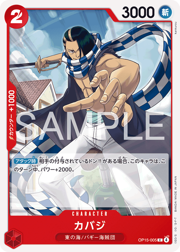 Cabaji OP15-005 - BOOSTER PACK -Adventure on KAMI’s Island- [OP-15] kart görseli