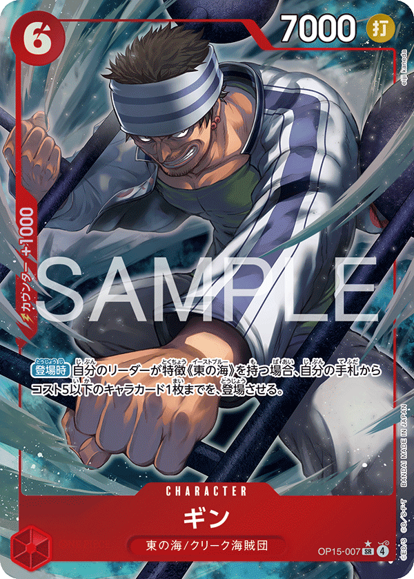 Gin (Alternate Art) OP15-007 - BOOSTER PACK -Adventure on KAMI’s Island- [OP-15] kart gorseli