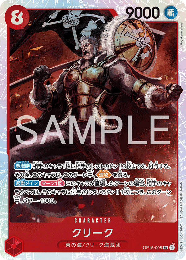 Krieg OP15-008 - BOOSTER PACK -Adventure on KAMI’s Island- [OP-15] kart gorseli
