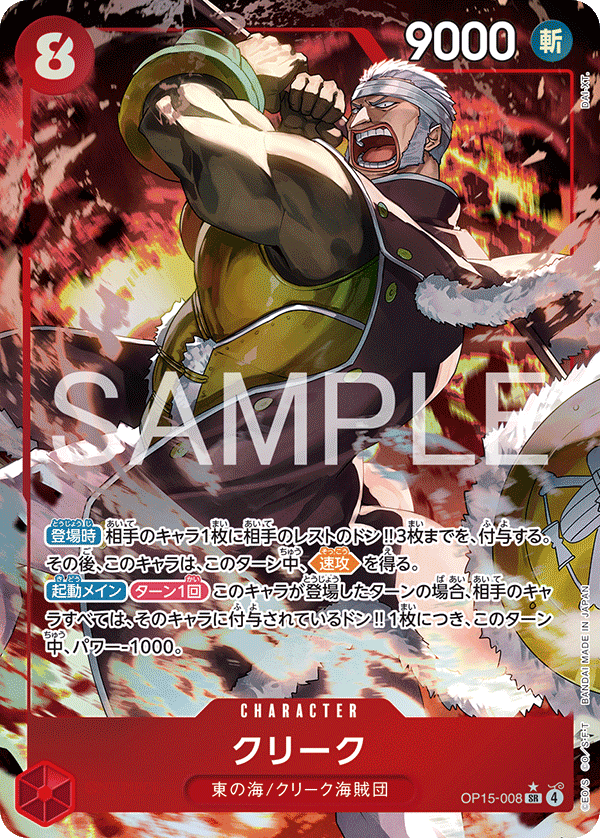 Krieg (Alternate Art) OP15-008 - BOOSTER PACK -Adventure on KAMI’s Island- [OP-15] kart gorseli