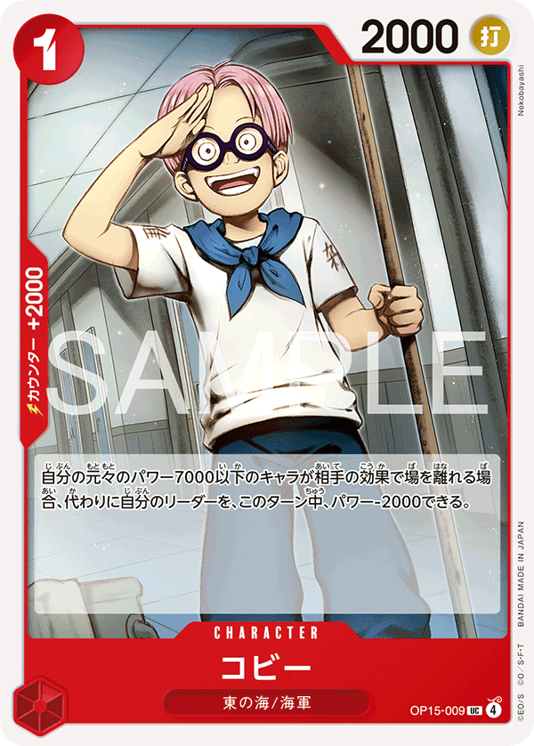 Koby OP15-009 - BOOSTER PACK -Adventure on KAMI’s Island- [OP-15] kart görseli