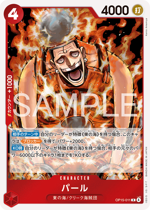 Pearl OP15-011 - BOOSTER PACK -Adventure on KAMI’s Island- [OP-15] kart görseli