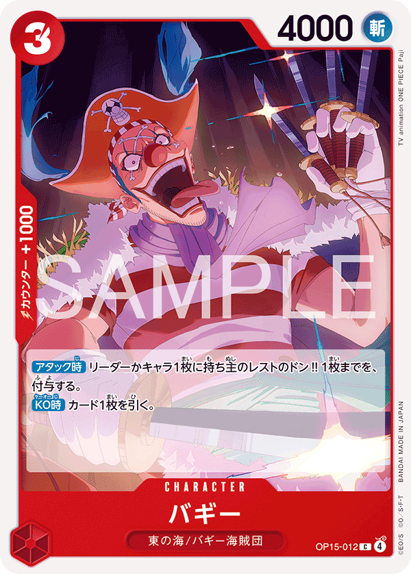 Buggy OP15-012 - BOOSTER PACK -Adventure on KAMI’s Island- [OP-15] kart görseli