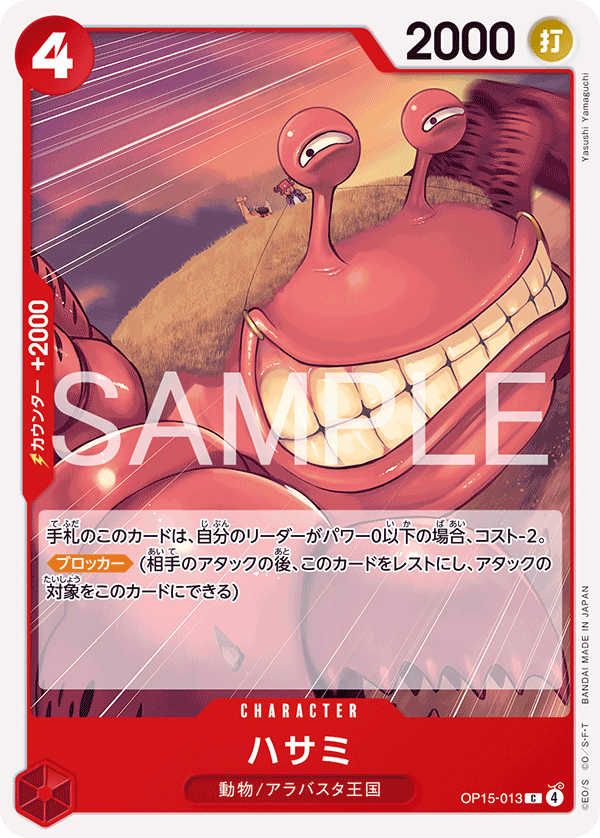Pincers OP15-013 - BOOSTER PACK -Adventure on KAMI’s Island- [OP-15] kart görseli