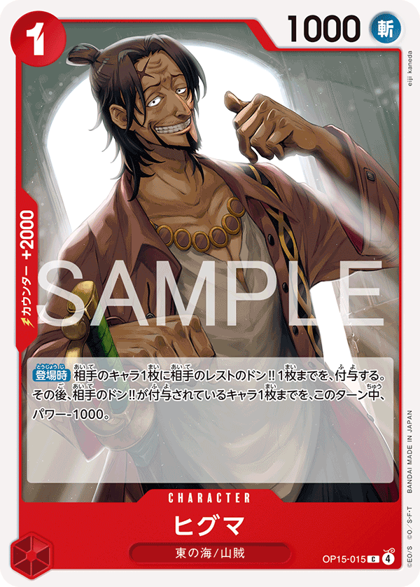 Higuma OP15-015 - BOOSTER PACK -Adventure on KAMI’s Island- [OP-15] kart görseli