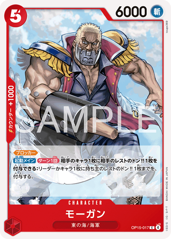 Morgan OP15-017 - BOOSTER PACK -Adventure on KAMI’s Island- [OP-15] kart görseli
