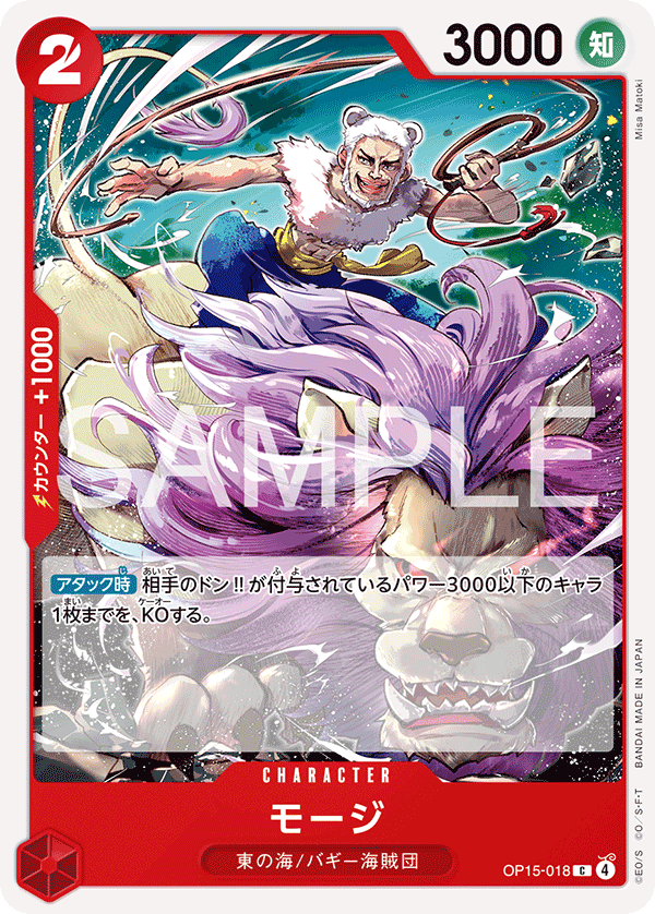 Mohji OP15-018 - BOOSTER PACK -Adventure on KAMI’s Island- [OP-15] kart gorseli