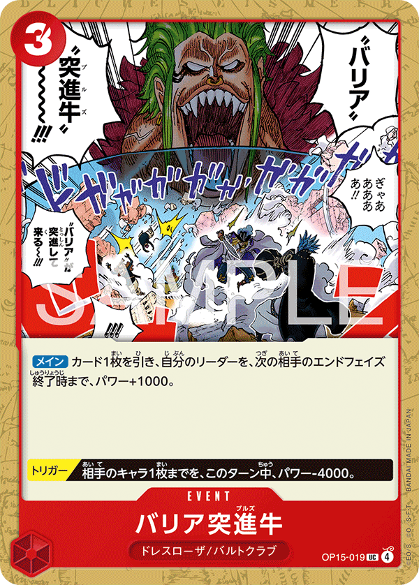Barrier Bulls OP15-019 - BOOSTER PACK -Adventure on KAMI’s Island- [OP-15] kart görseli