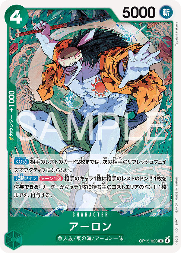 Arlong OP15-023 - BOOSTER PACK -Adventure on KAMI’s Island- [OP-15] kart görseli