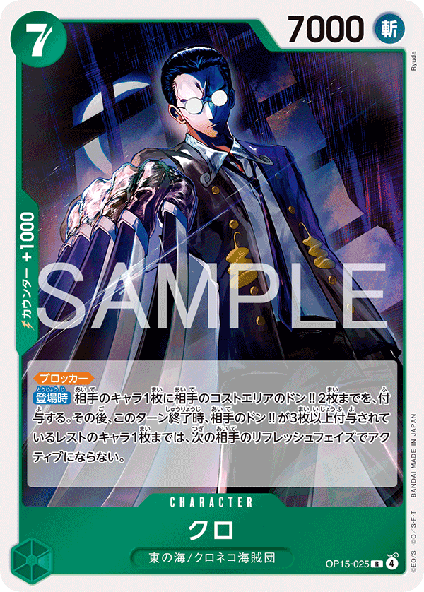 Kuro OP15-025 - BOOSTER PACK -Adventure on KAMI’s Island- [OP-15] kart gorseli