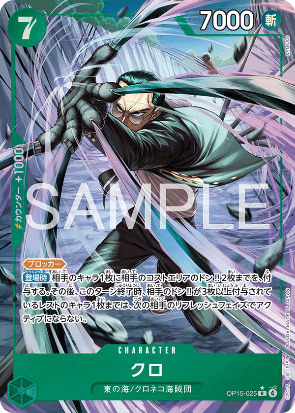 Kuro (Alternate Art) OP15-025 - BOOSTER PACK -Adventure on KAMI’s Island- [OP-15] kart görseli