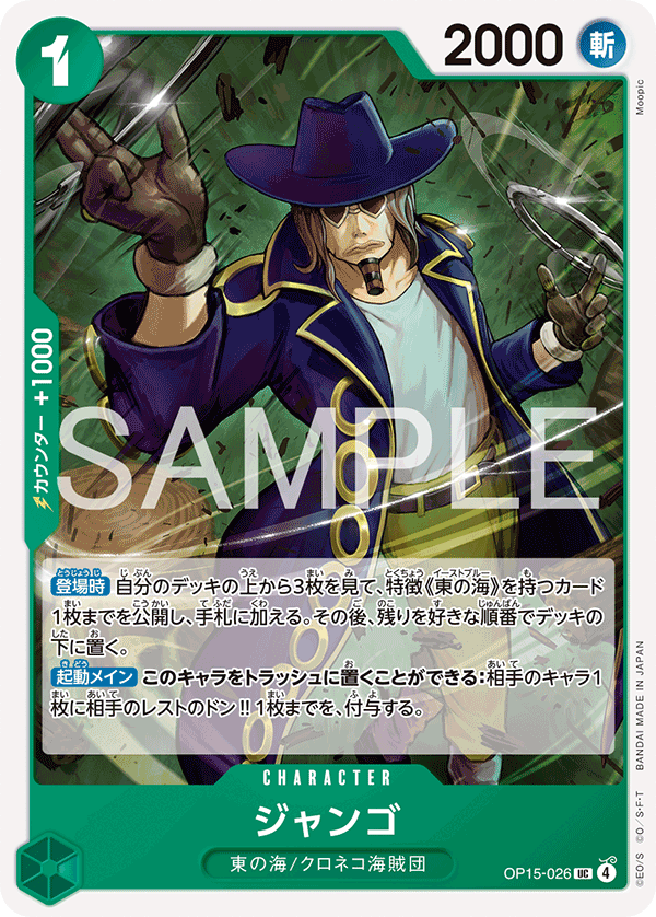 Jango OP15-026 - BOOSTER PACK -Adventure on KAMI’s Island- [OP-15] kart gorseli