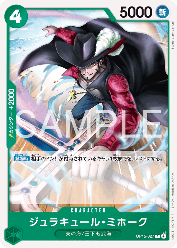 Dracule Mihawk OP15-027 - BOOSTER PACK -Adventure on KAMI’s Island- [OP-15] kart gorseli