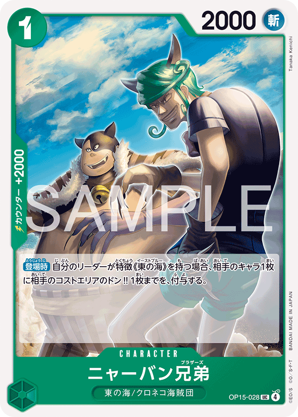 Meowban Brothers OP15-028 - BOOSTER PACK -Adventure on KAMI’s Island- [OP-15] kart görseli