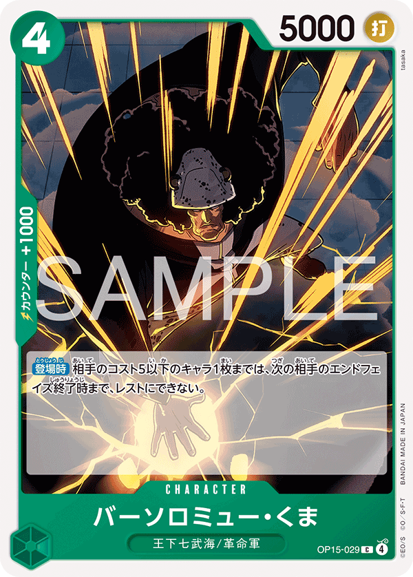 Bartholomew Kuma OP15-029 - BOOSTER PACK -Adventure on KAMI’s Island- [OP-15] kart gorseli