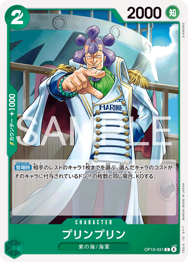 Purinpurin OP15-031 - BOOSTER PACK -Adventure on KAMI’s Island- [OP-15] kart gorseli