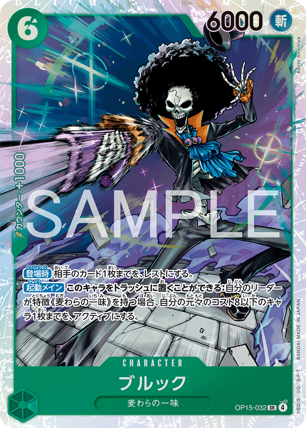 Brook OP15-032 - BOOSTER PACK -Adventure on KAMI’s Island- [OP-15] kart gorseli