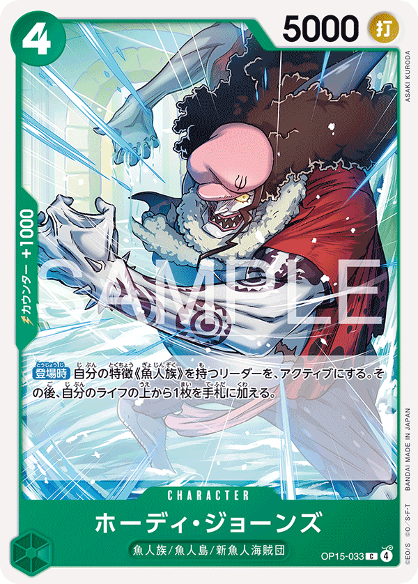 Hody Jones OP15-033 - BOOSTER PACK -Adventure on KAMI’s Island- [OP-15] kart gorseli