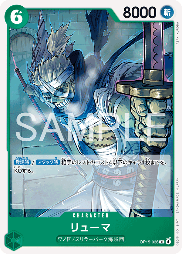 Ryuma OP15-036 - BOOSTER PACK -Adventure on KAMI’s Island- [OP-15] kart görseli