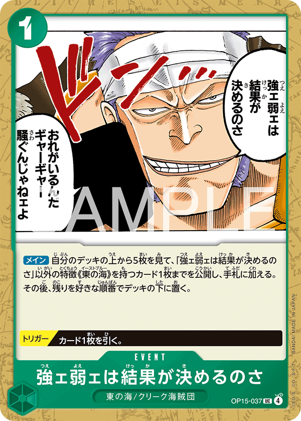 The Outcome Will Tell Us Who's Strong and Who's We OP15-037 - BOOSTER PACK -Adventure on KAMI’s Island- [OP-15] kart görseli