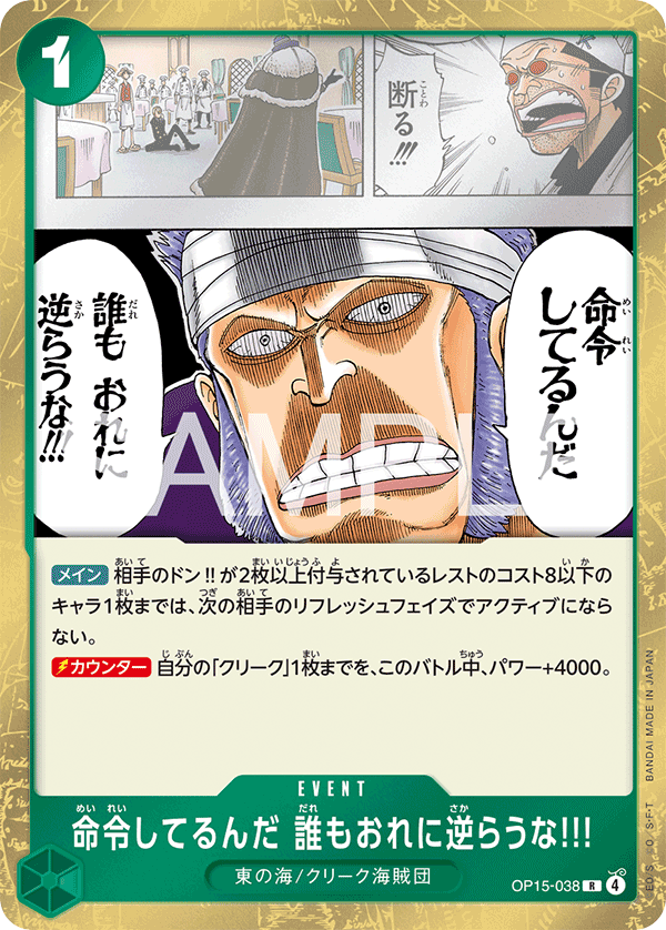 It's an Order! Do Not Defy Me!!! OP15-038 - BOOSTER PACK -Adventure on KAMI’s Island- [OP-15] kart gorseli