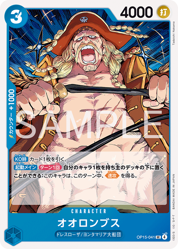Orlumbus OP15-041 - BOOSTER PACK -Adventure on KAMI’s Island- [OP-15] kart görseli
