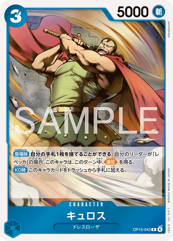 Kyros OP15-042 - BOOSTER PACK -Adventure on KAMI’s Island- [OP-15] kart görseli
