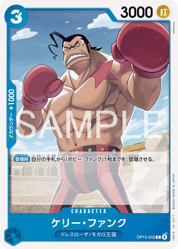 Kelly Funk OP15-043 - BOOSTER PACK -Adventure on KAMI’s Island- [OP-15] kart gorseli