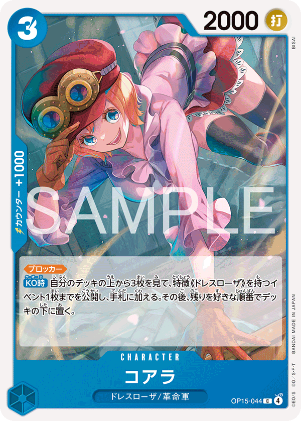 Koala OP15-044 - BOOSTER PACK -Adventure on KAMI’s Island- [OP-15] kart görseli