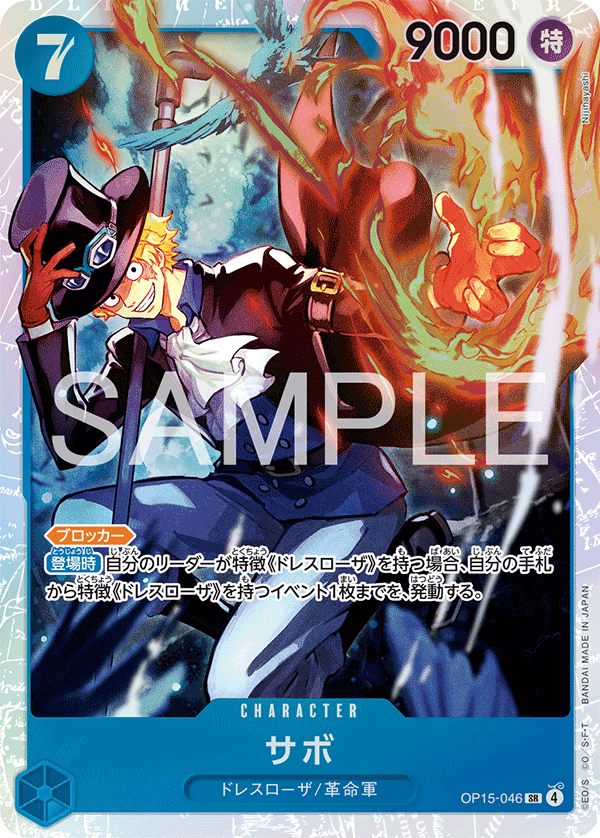 Sabo OP15-046 - BOOSTER PACK -Adventure on KAMI’s Island- [OP-15] kart görseli