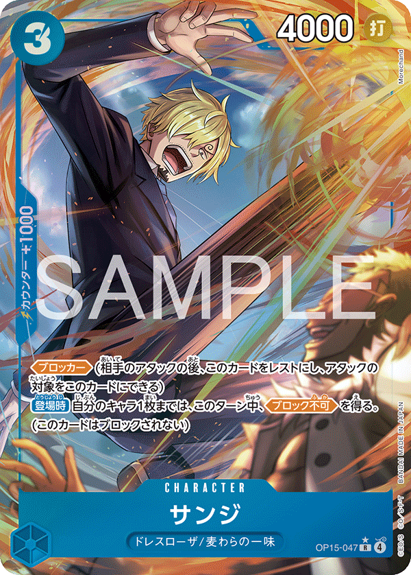 Sanji (Alternate Art) OP15-047 - BOOSTER PACK -Adventure on KAMI’s Island- [OP-15] kart gorseli