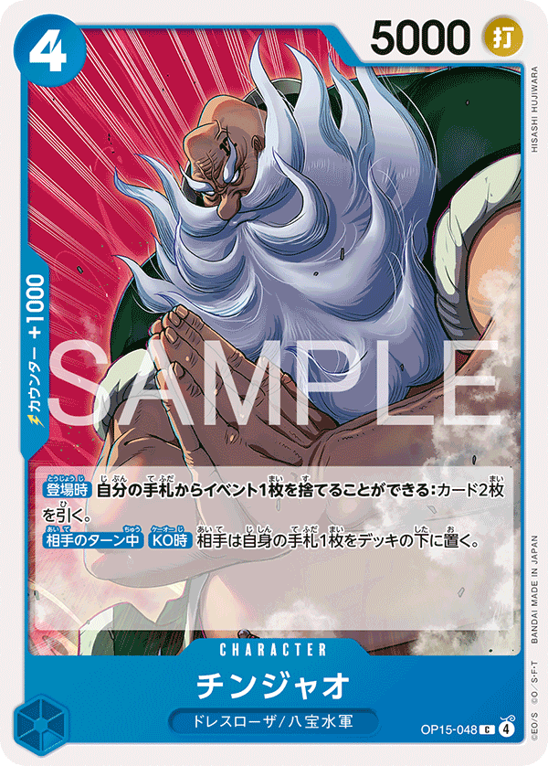 Chinjao OP15-048 - BOOSTER PACK -Adventure on KAMI’s Island- [OP-15] kart görseli